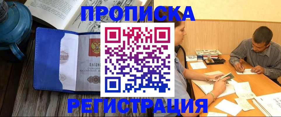 прописка штамп в Анжеро-Судженске
