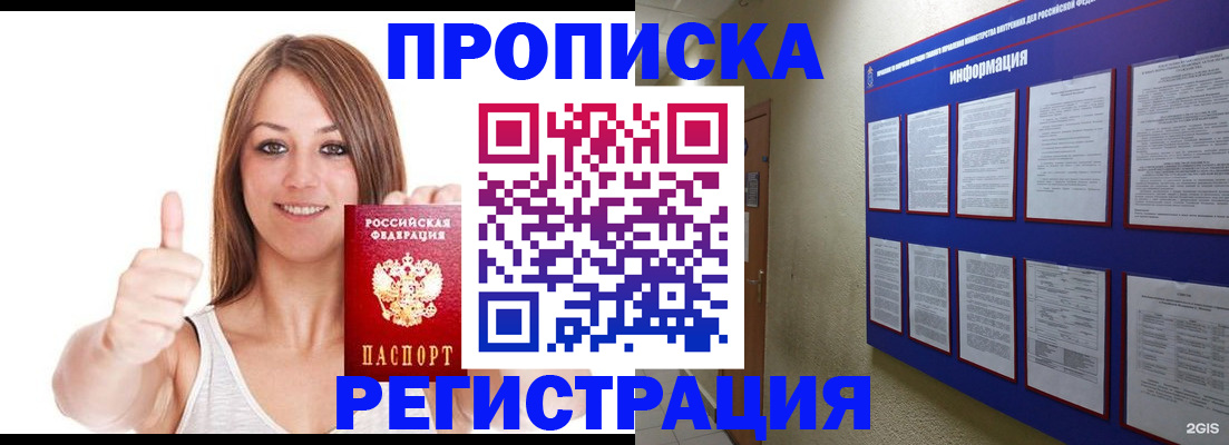 прописка от собственника в Анжеро-Судженске