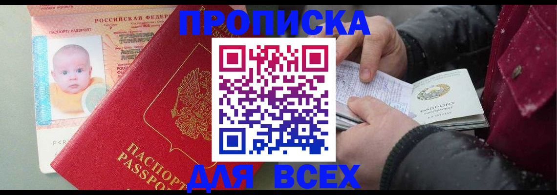 временная регистрация купить в Анжеро-Судженске
