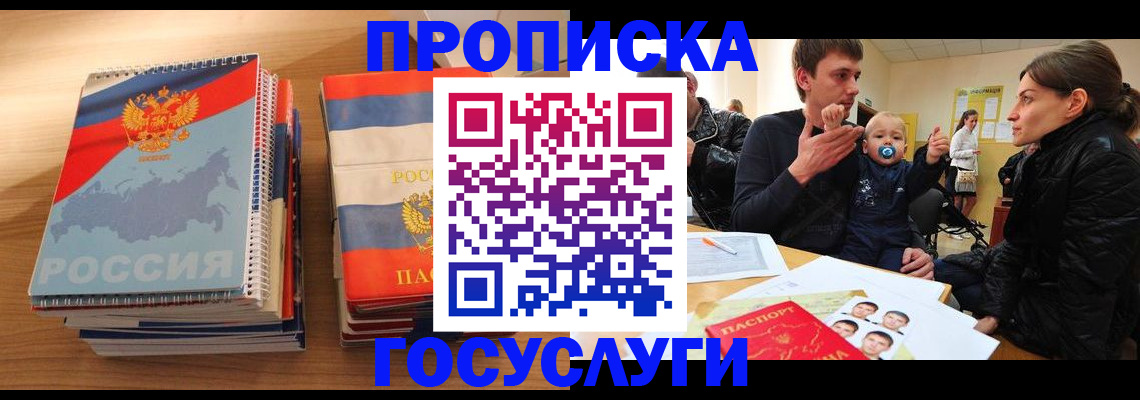 прописка в Анжеро-Судженске